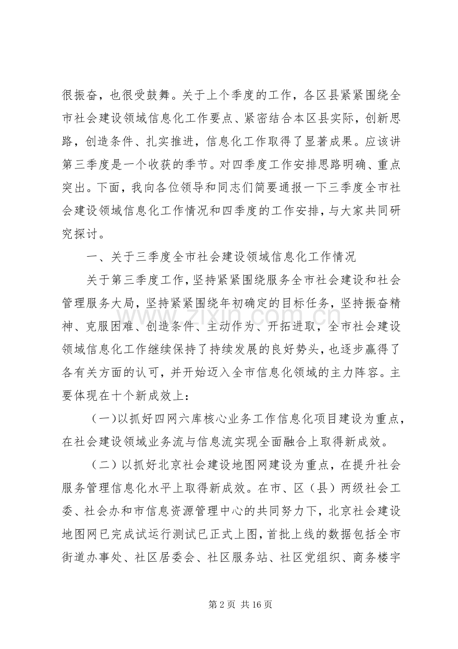 工作例会主持稿8.23[模版](4).docx_第2页