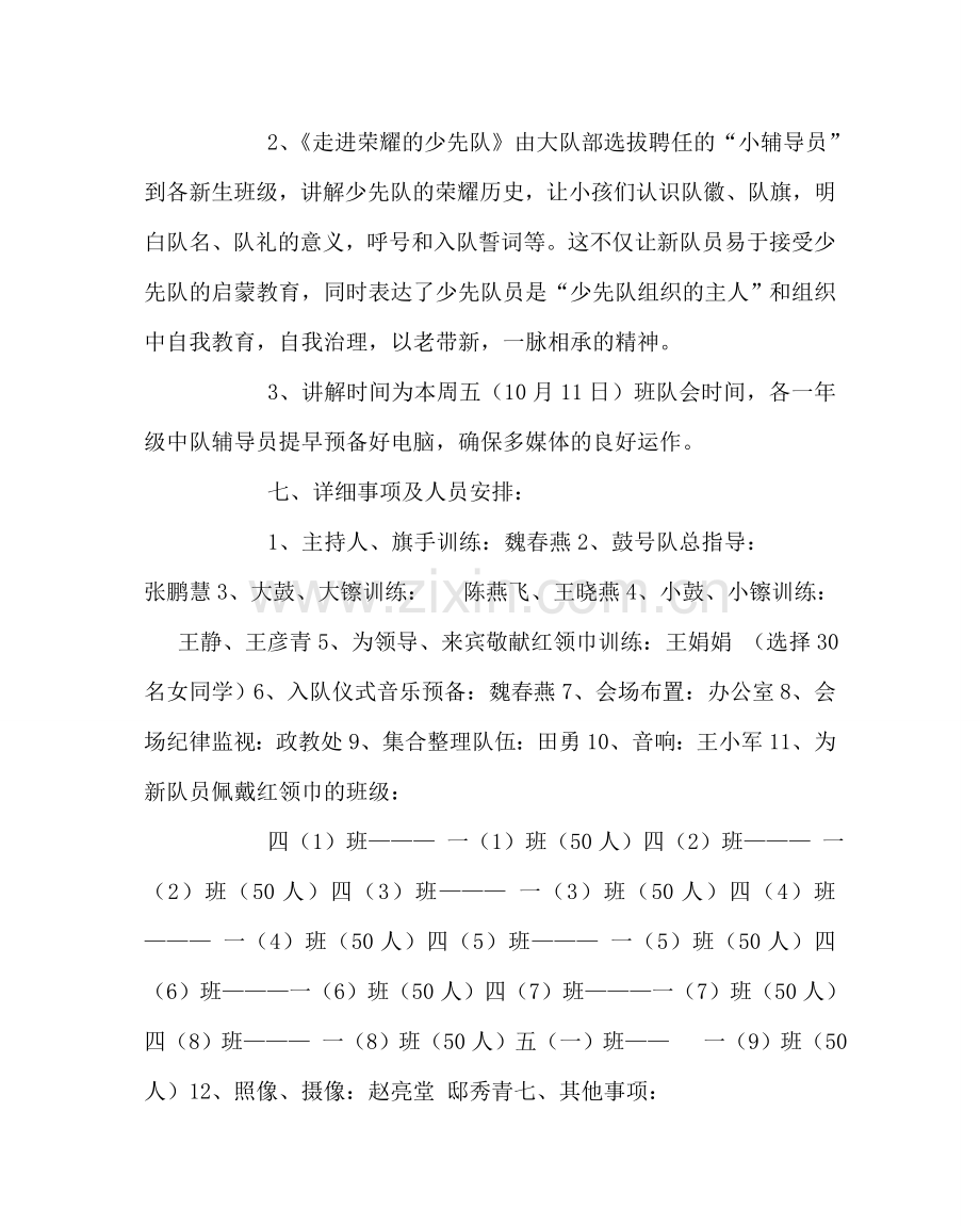少先队工作范文一年级新生入队仪式方案.doc_第2页