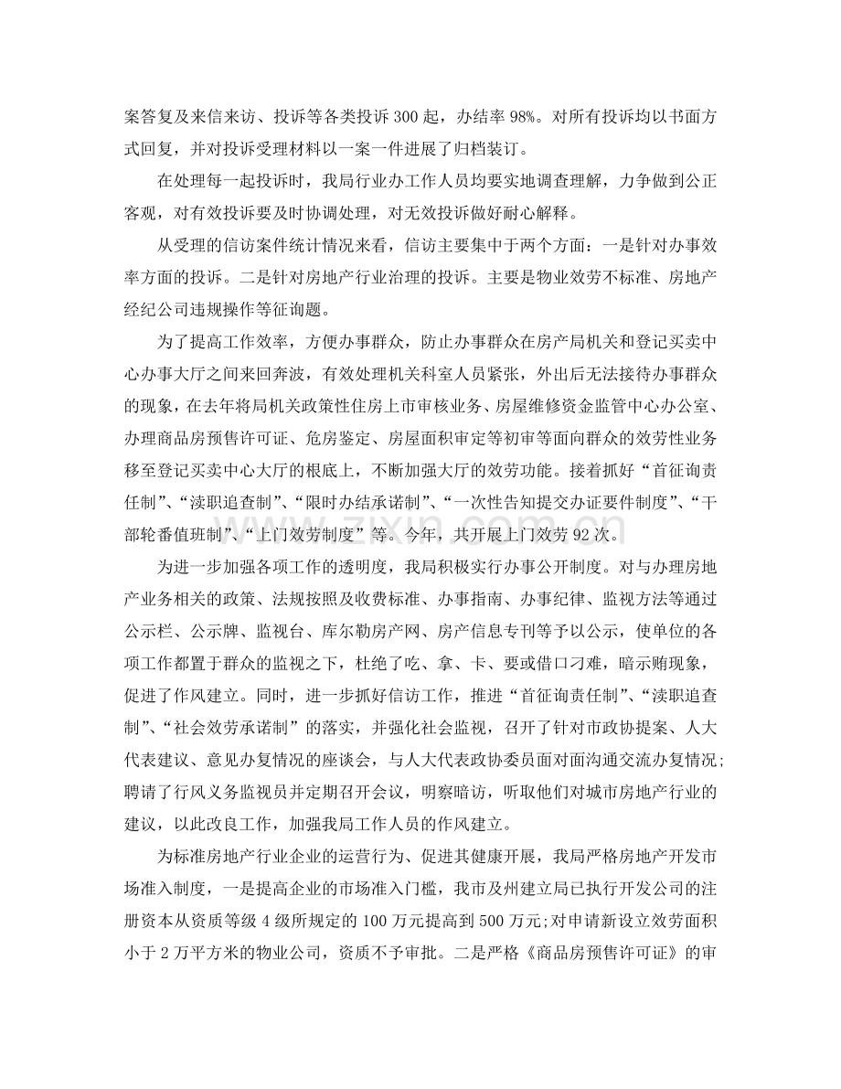 2024年工作参考总结-房管局工作参考总结.doc_第2页