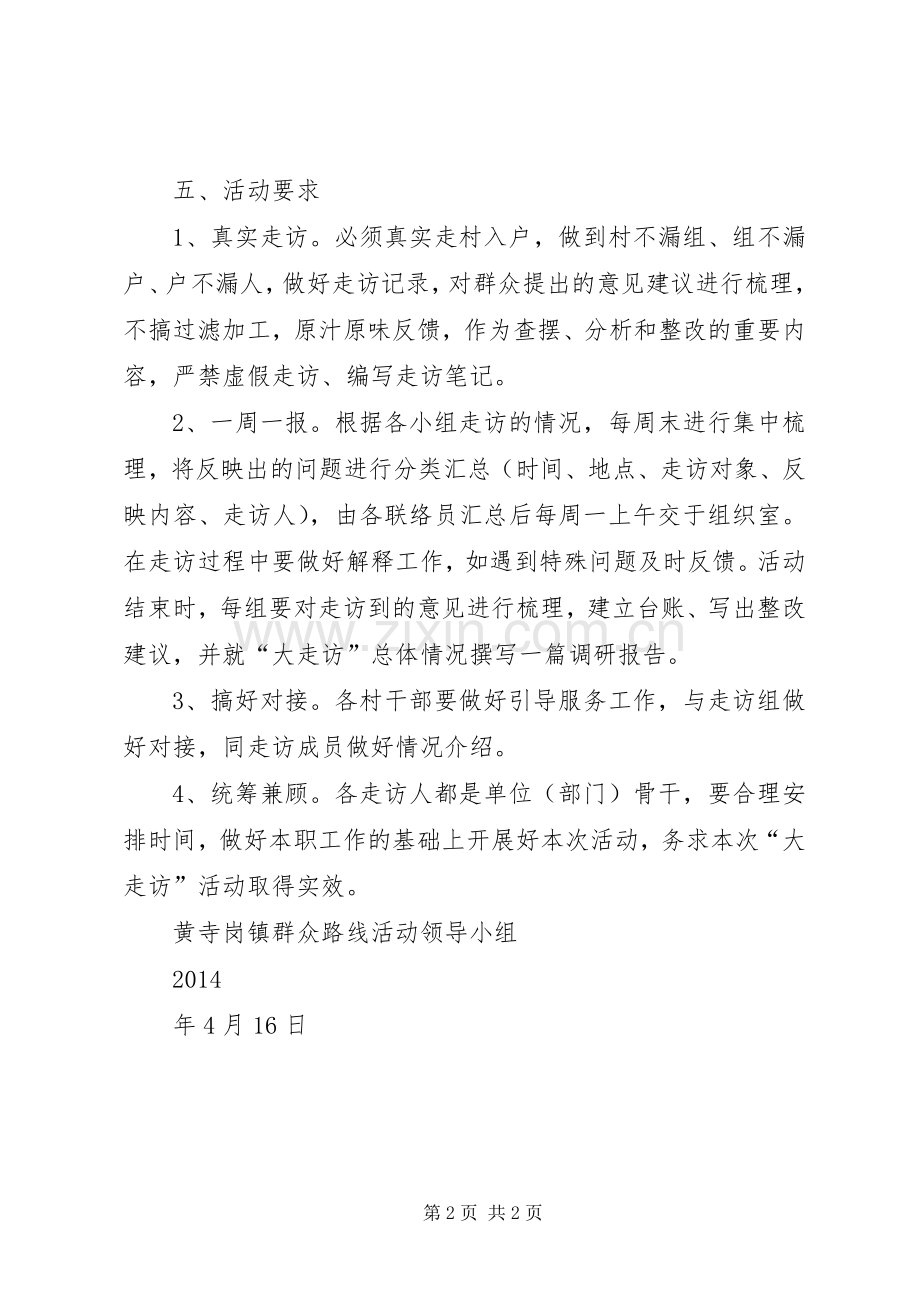 百日大走访活动实施方案5篇 (5).docx_第2页