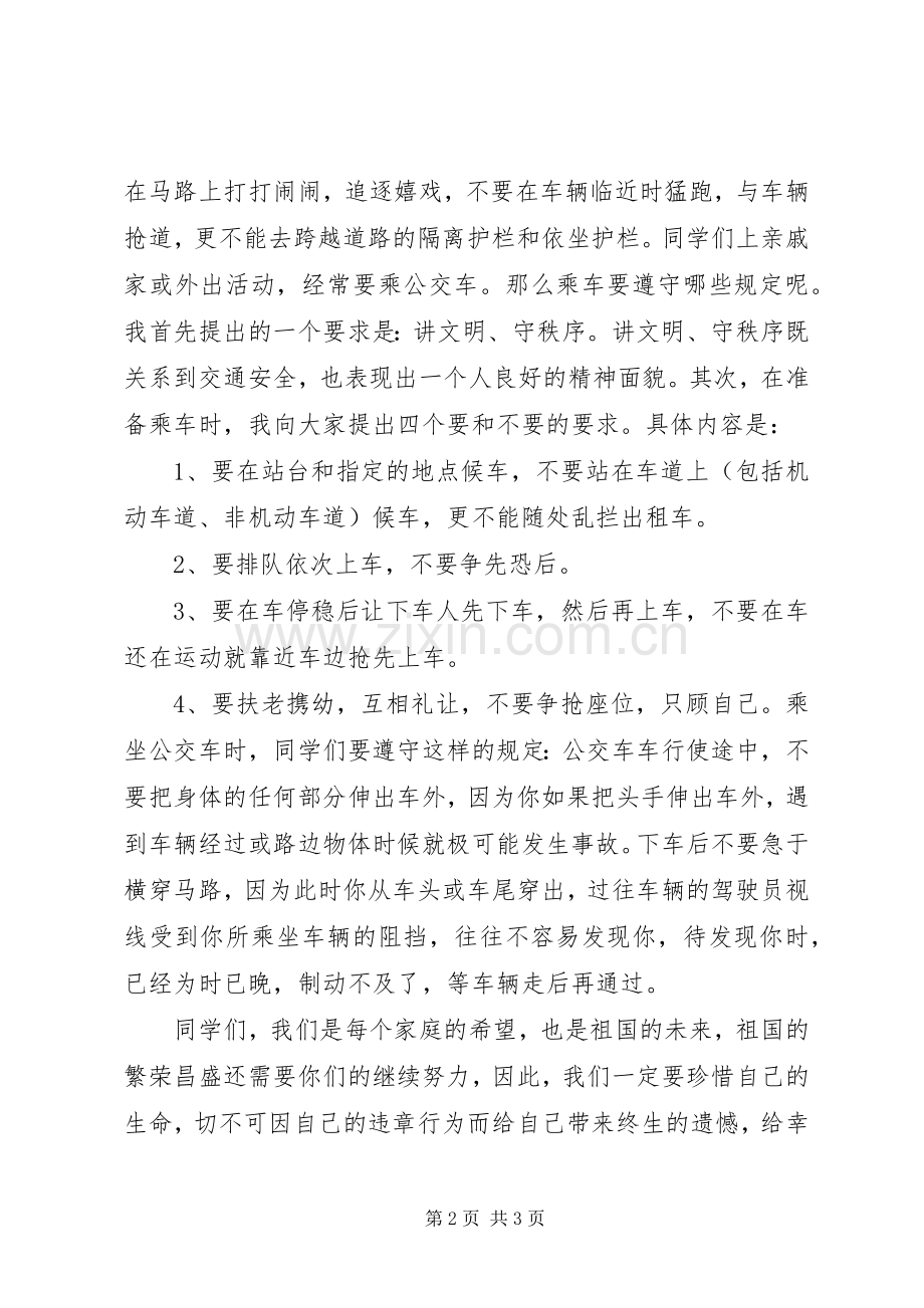 农村道路交通安全演讲稿.docx_第2页