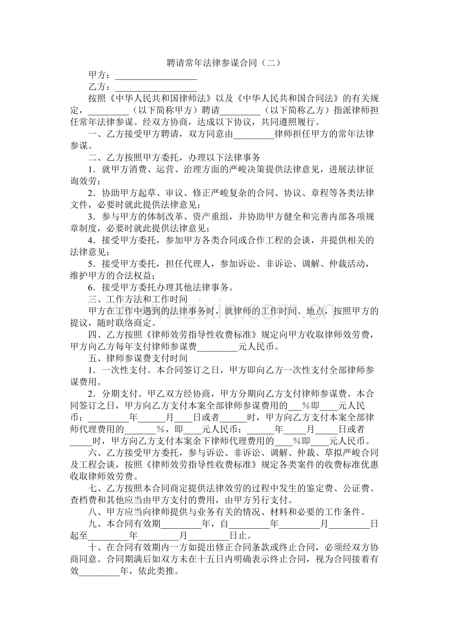 聘请常法律顾问合同二.docx_第1页