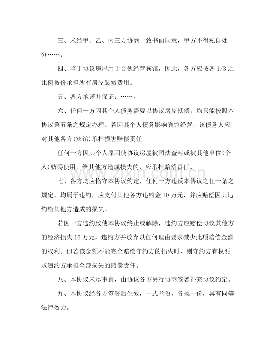 共同出资购房合同模板一览.docx_第2页