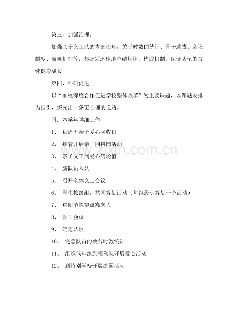 小学亲子义工工作参考计划.doc_第2页