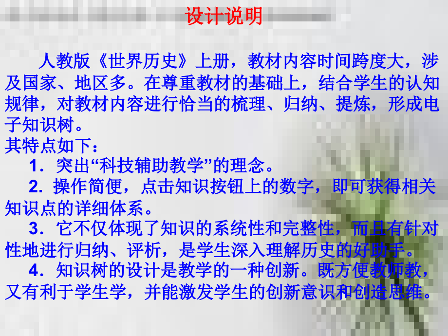 九年级上册电子知识树.ppt_第2页