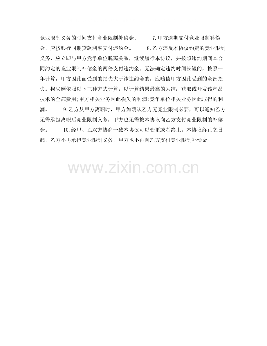 员工离职协议书范本.docx_第2页