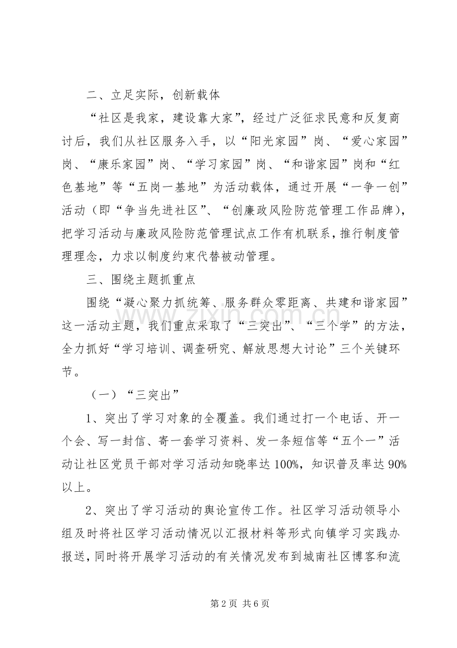 社区建设发言材料提纲.docx_第2页