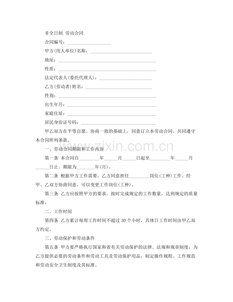 60岁以下的退休老人劳动合同.docx_第2页