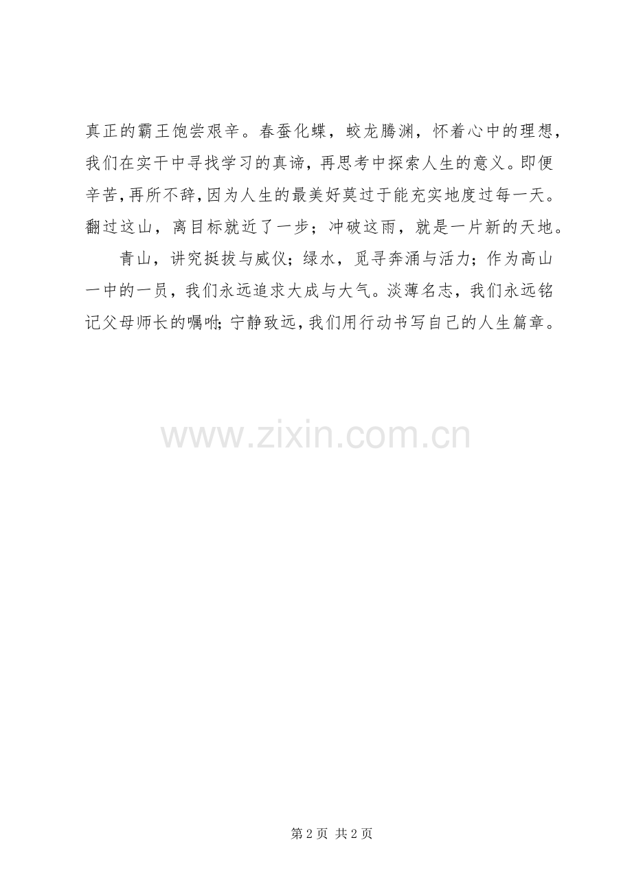 秋季开学典礼发言稿 (2).docx_第2页