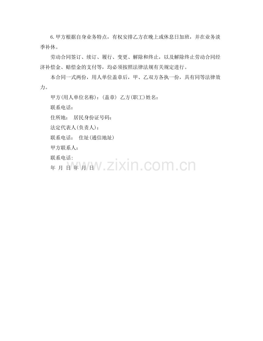 公司职工的劳动合同范本.docx_第2页
