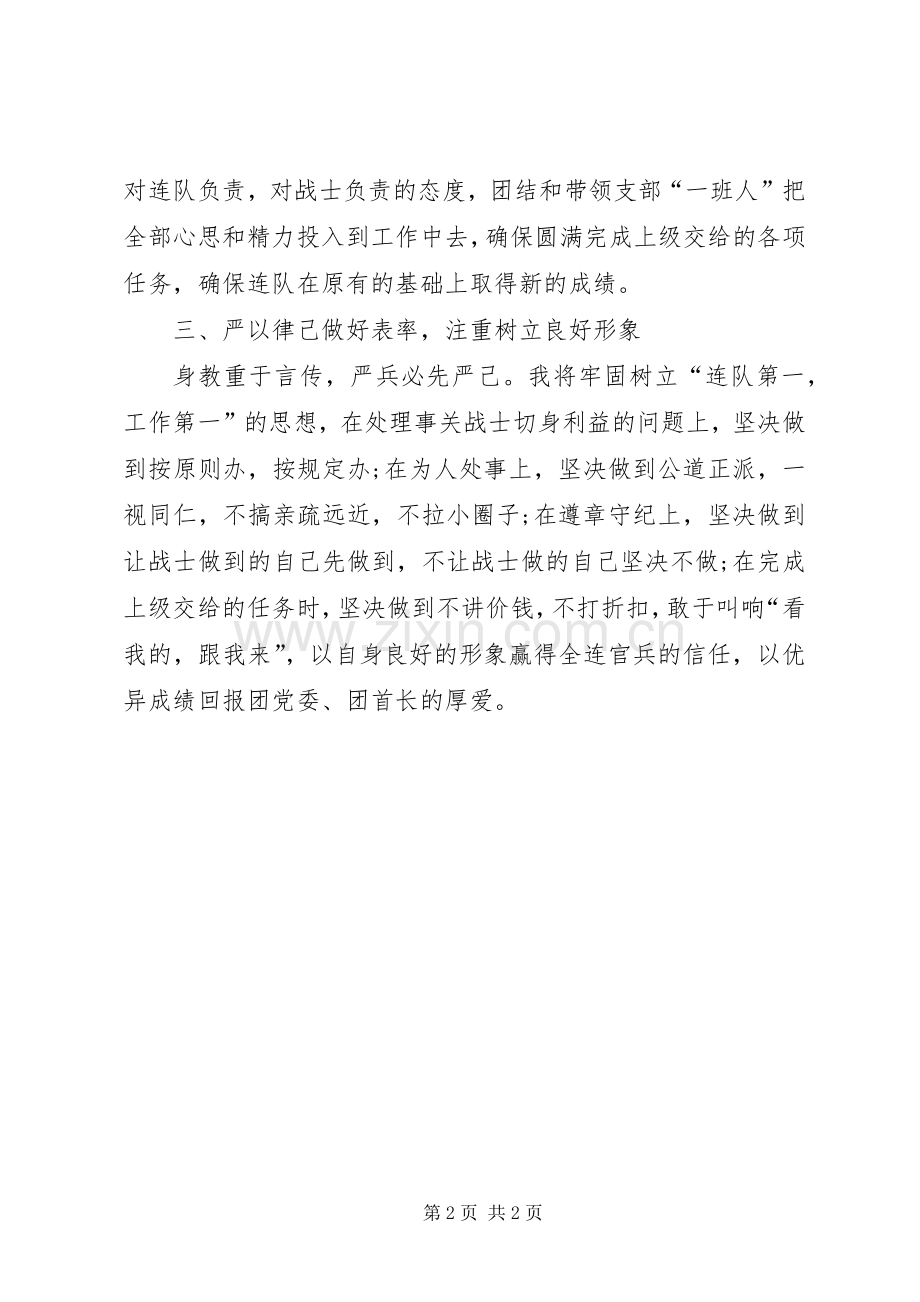 部队干部岗位竞聘演讲稿.docx_第2页