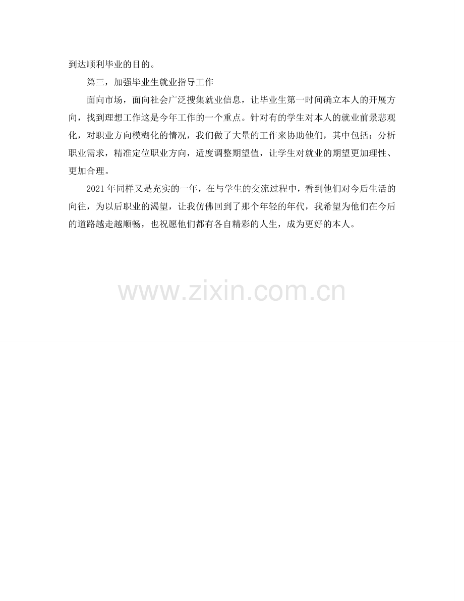2024年高校辅导员年终工作参考总结.doc_第2页
