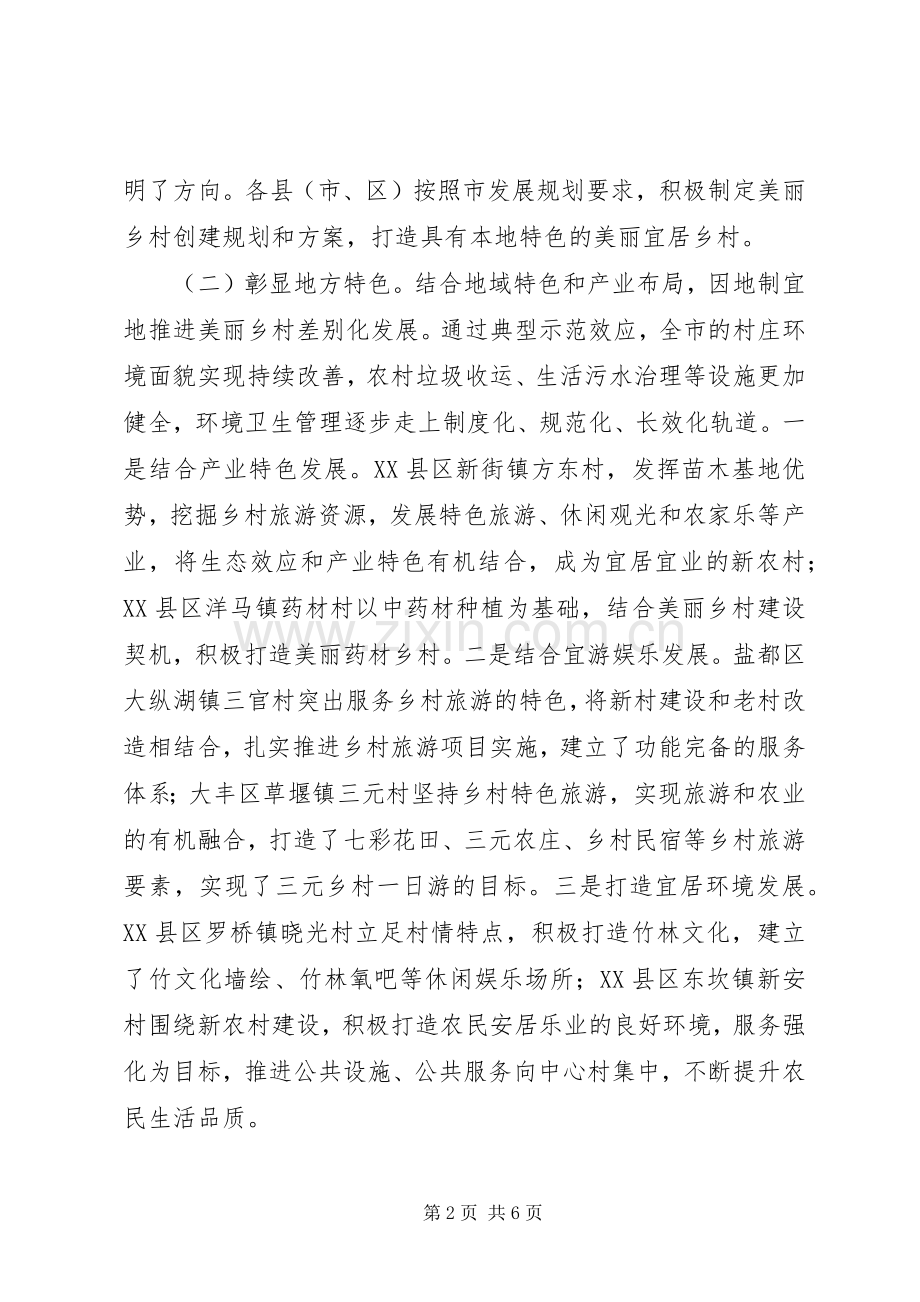 关于开展宜居乡村建设的发言.docx_第2页