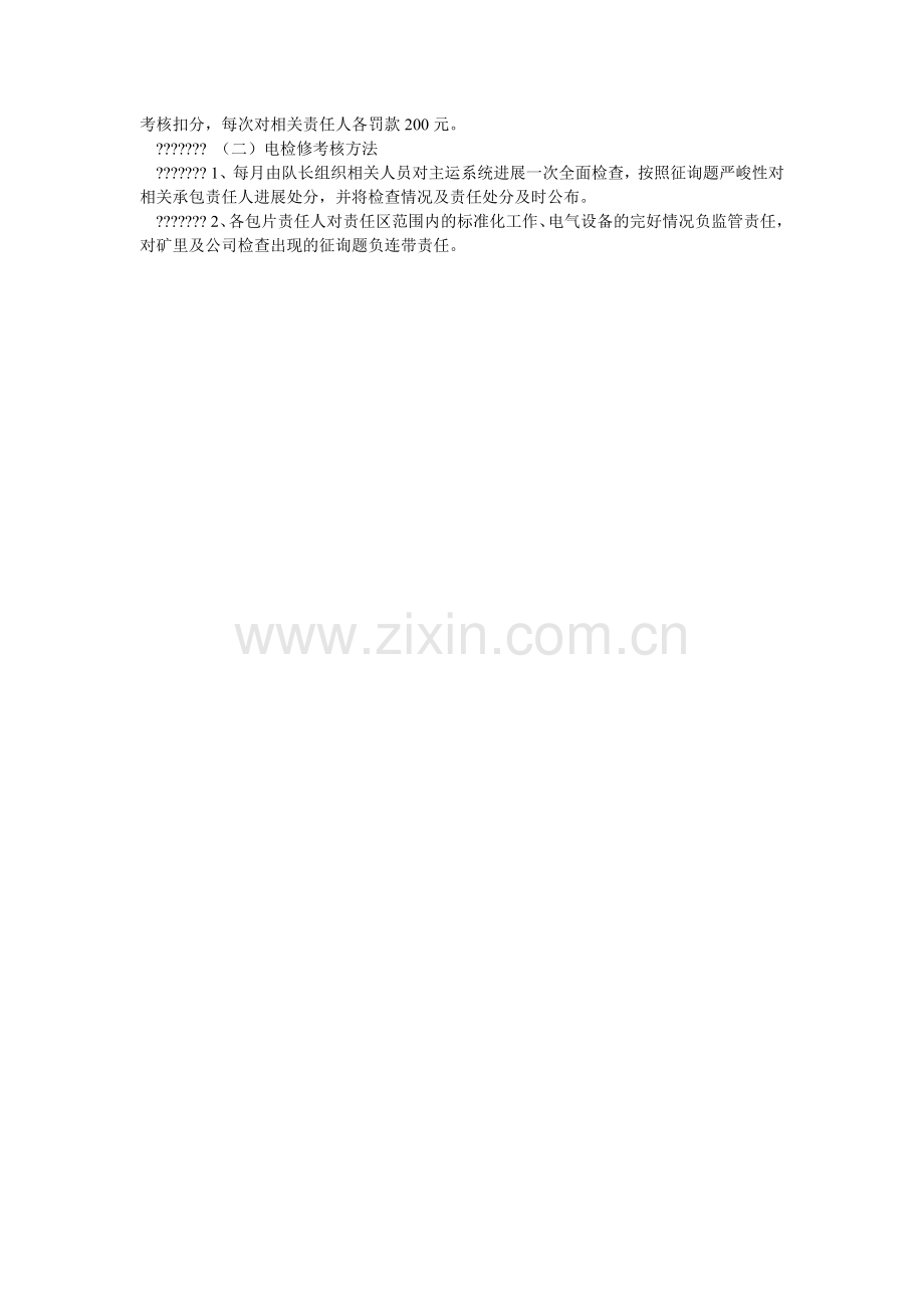 主运系ۥ统设备检修及维护考核办法.doc_第2页