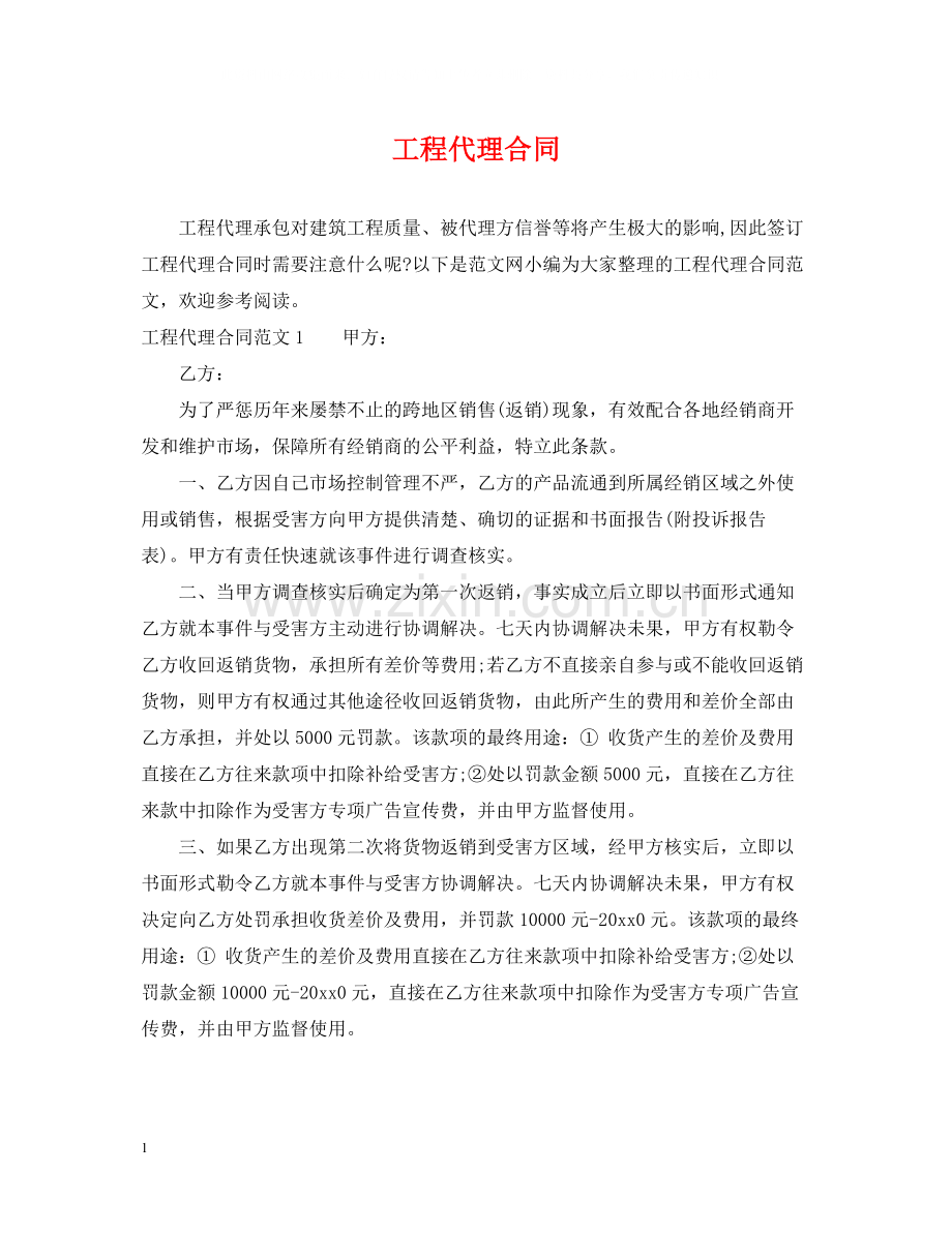 工程代理合同.docx_第1页