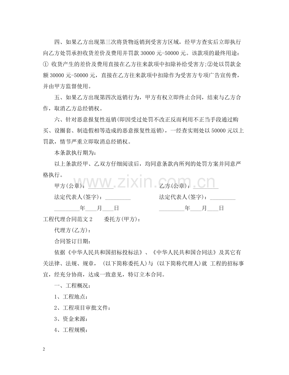 工程代理合同.docx_第2页