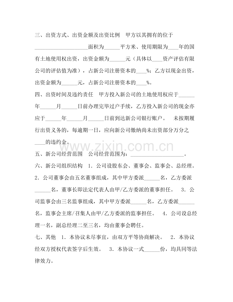 出资协议（二）.docx_第2页