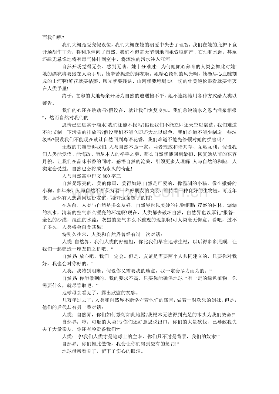 三篇高中作文800字《人与自然》.doc_第2页