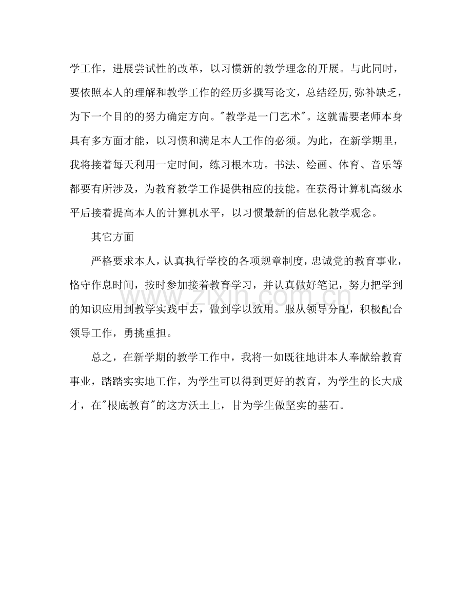 信息技术学科教学工作参考计划.doc_第2页