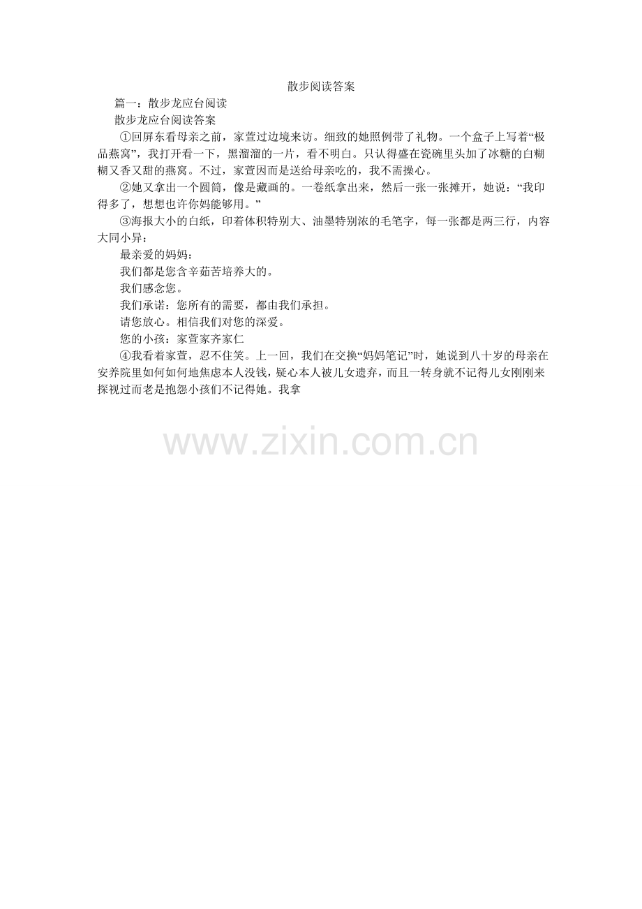 散步阅读答案.doc_第1页
