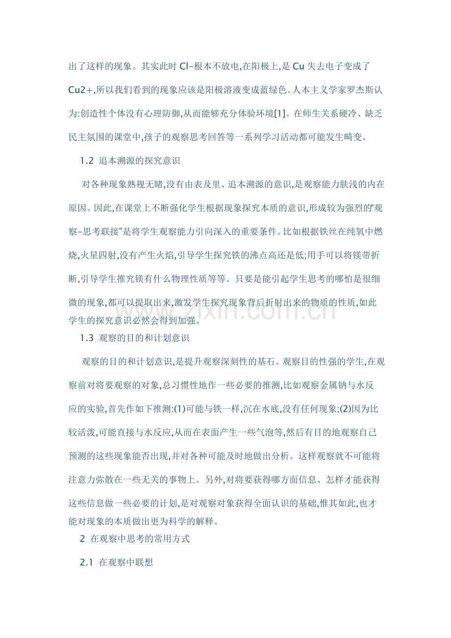 在化学课堂教学中提升学生观察深刻性的发展策略.doc_第2页