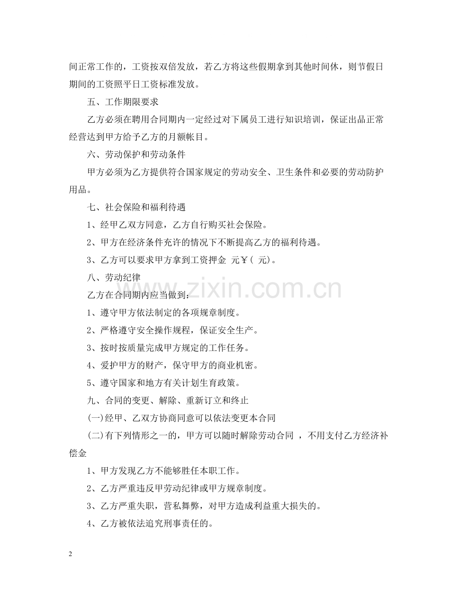酒店员工雇佣合同范本2.docx_第2页