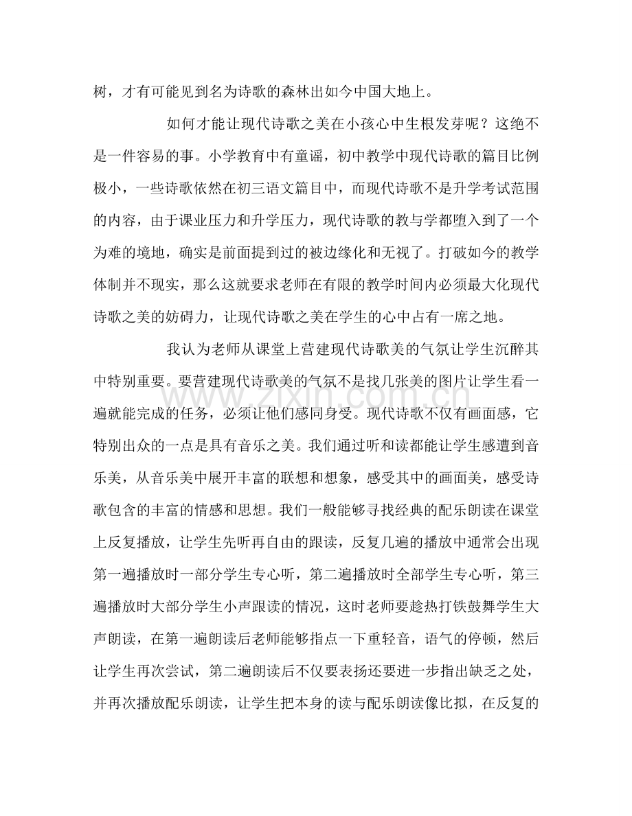 教师个人参考计划总结读冯卫东《情境教学策略》的思考.doc_第2页