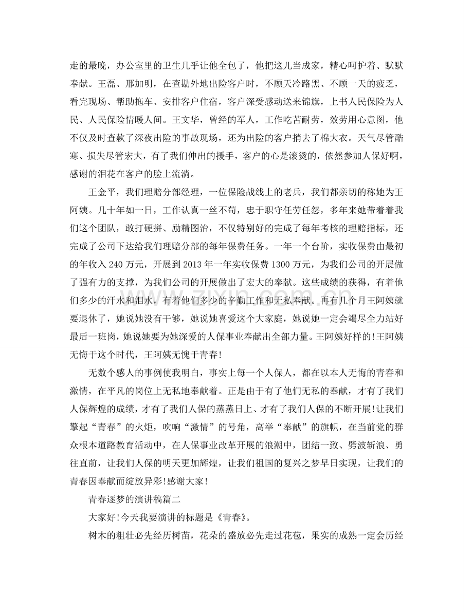 青春逐梦的演讲稿700字范文大全参考.doc_第2页