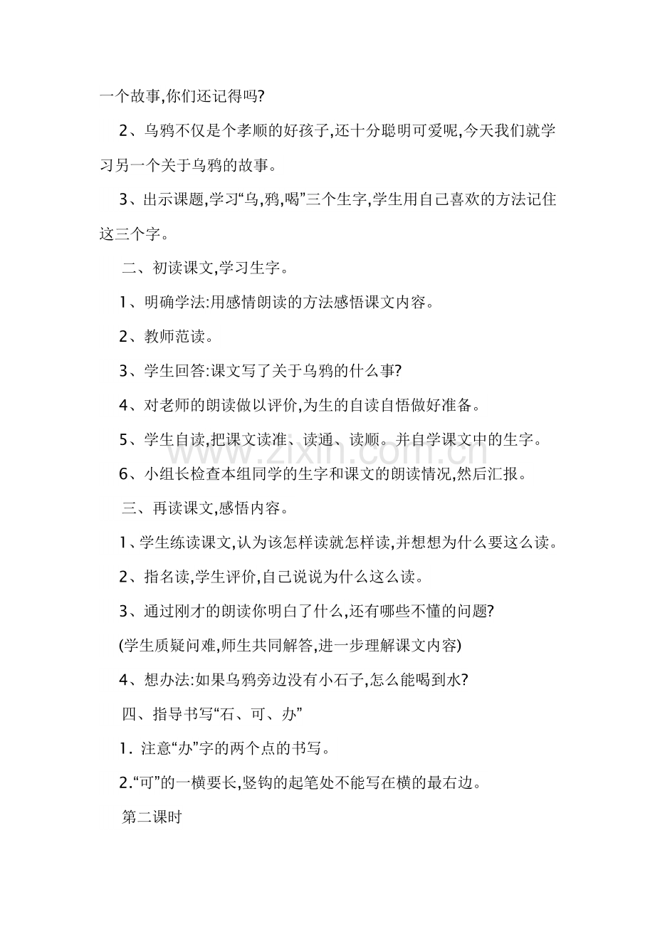 乌鸦喝水教学设计4.doc_第2页