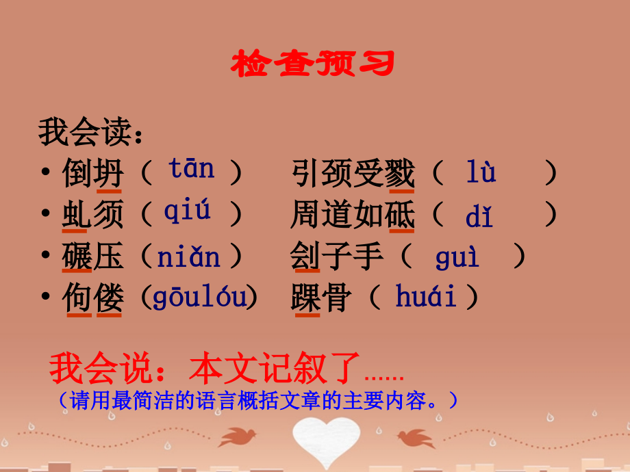 九年级语文下册 第三单元 10 那树课件 新人教版 课件.ppt_第2页