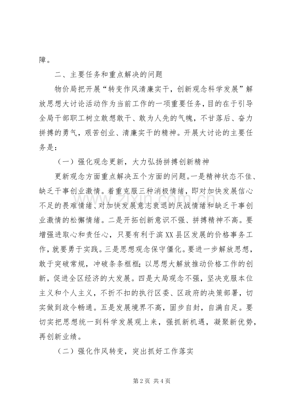 转变作风解放思想大讨论活动的方案 .docx_第2页