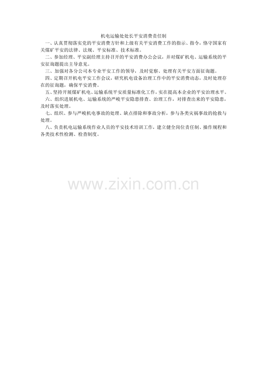 机电运输处处长安全生产责任制.doc_第1页
