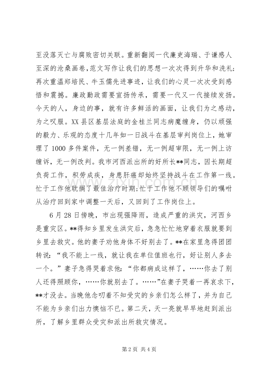 廉政勤政事迹演讲稿.docx_第2页