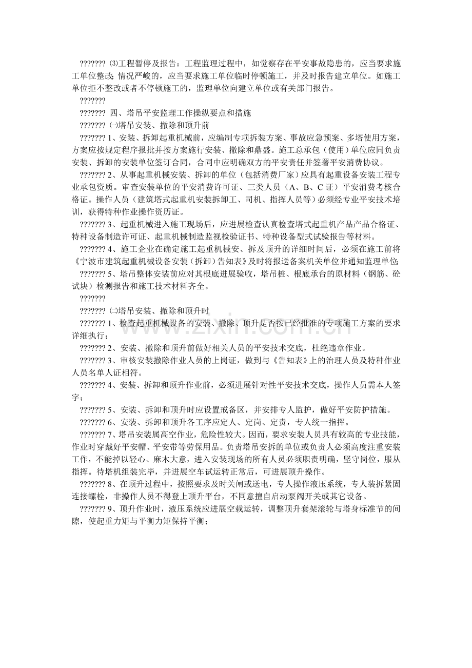 塔吊安ۥ全监理细则.doc_第2页