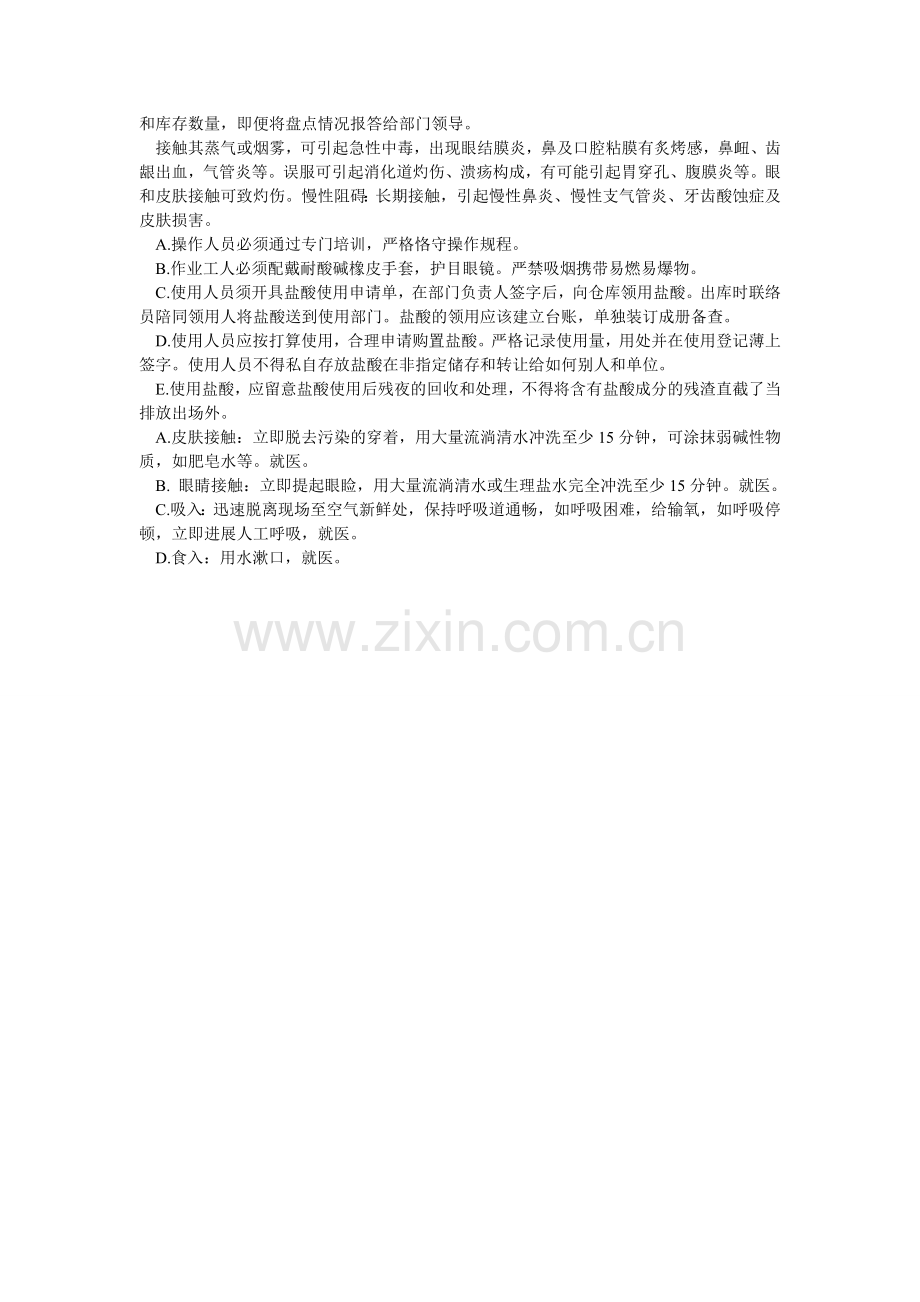 硫酸、盐酸管理及使用规定.doc_第2页