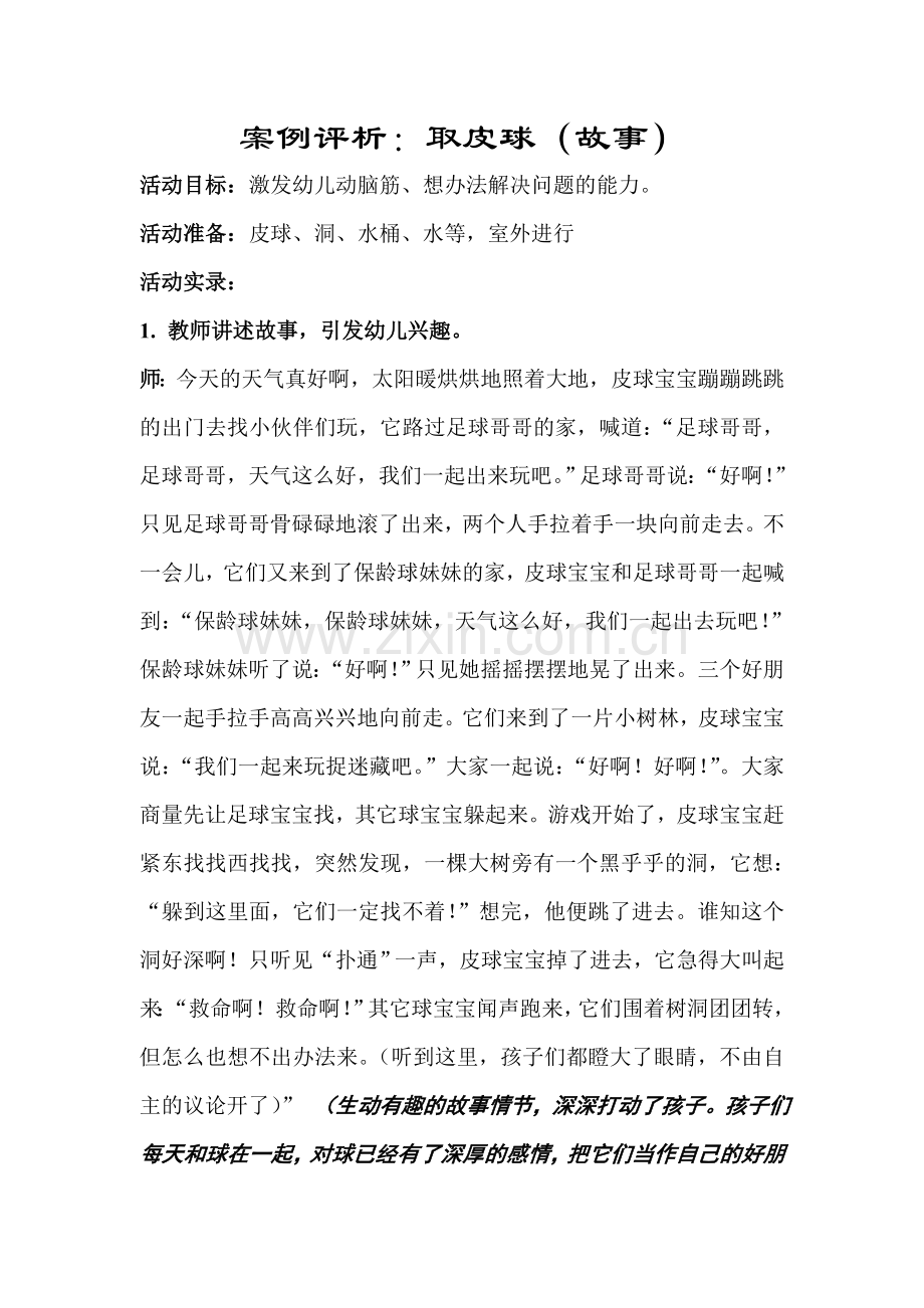 案例：如果树洞是漏的怎么办？.doc_第1页