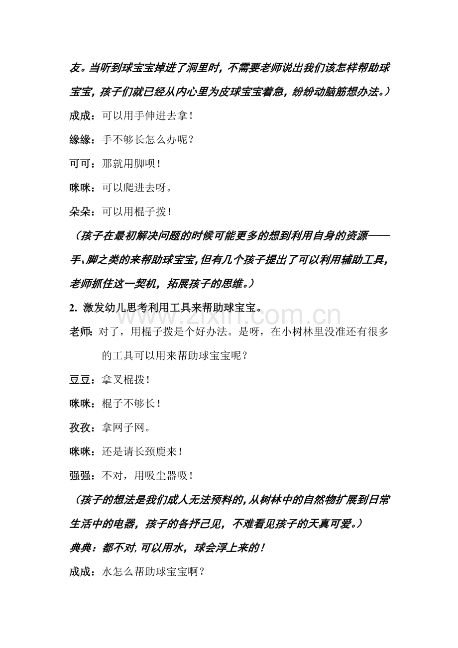 案例：如果树洞是漏的怎么办？.doc_第2页