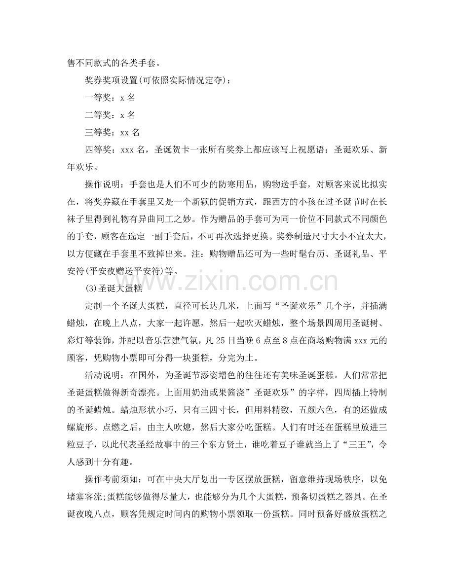 商场圣诞主题活动策划方案三篇.doc_第2页