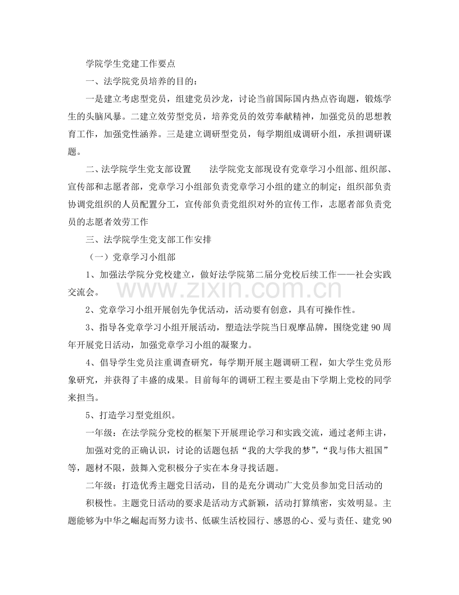 学院学生党建工作要点.doc_第1页