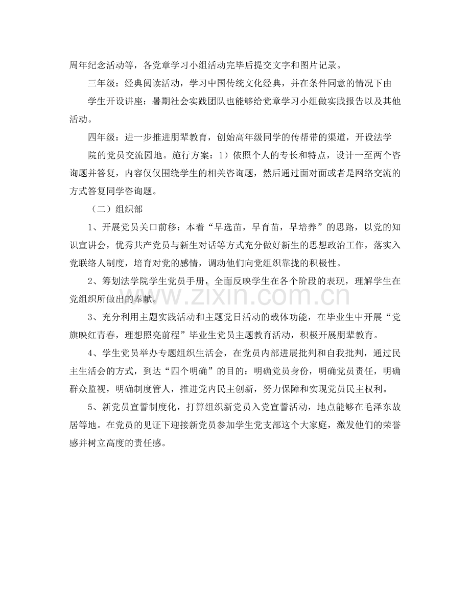 学院学生党建工作要点.doc_第2页