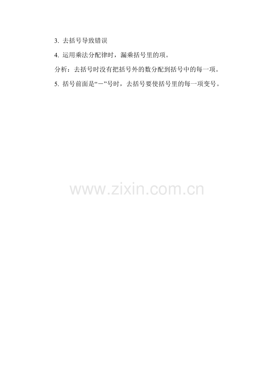 去分母解一元一次方程教学反思.doc_第2页