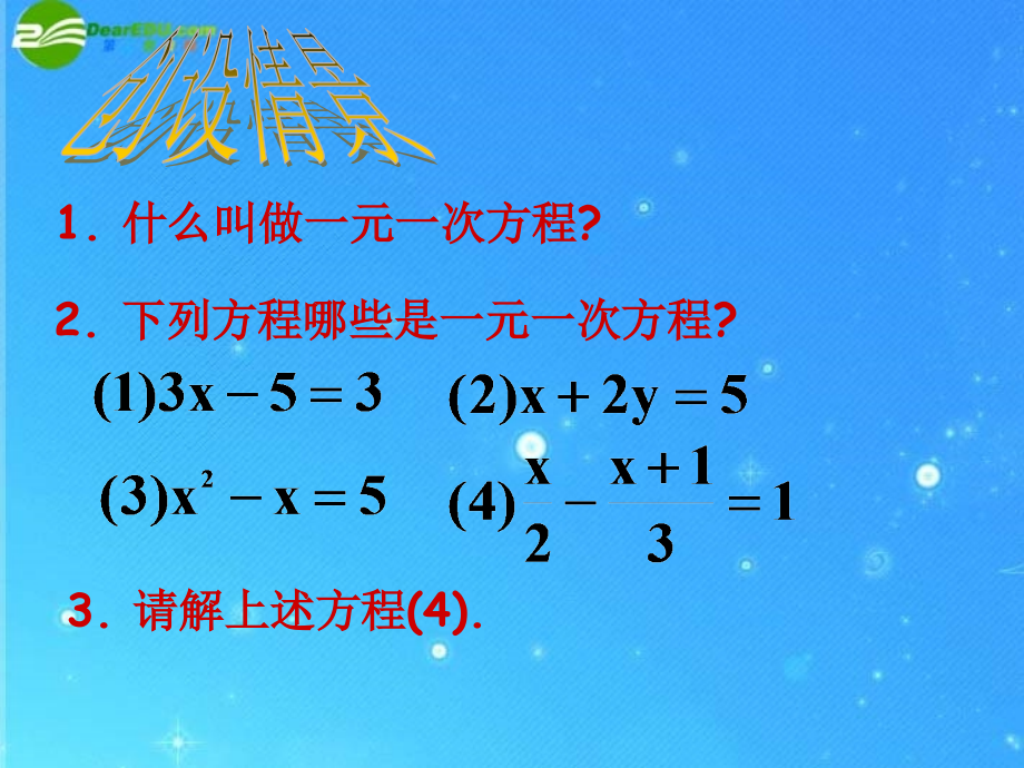 八年级数学下册 16.3(分式方程)课件 人教新课标版 课件.ppt_第2页