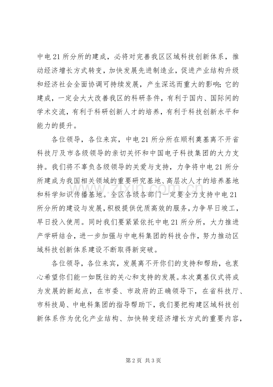 区委书记在集团奠基仪式发言稿.docx_第2页