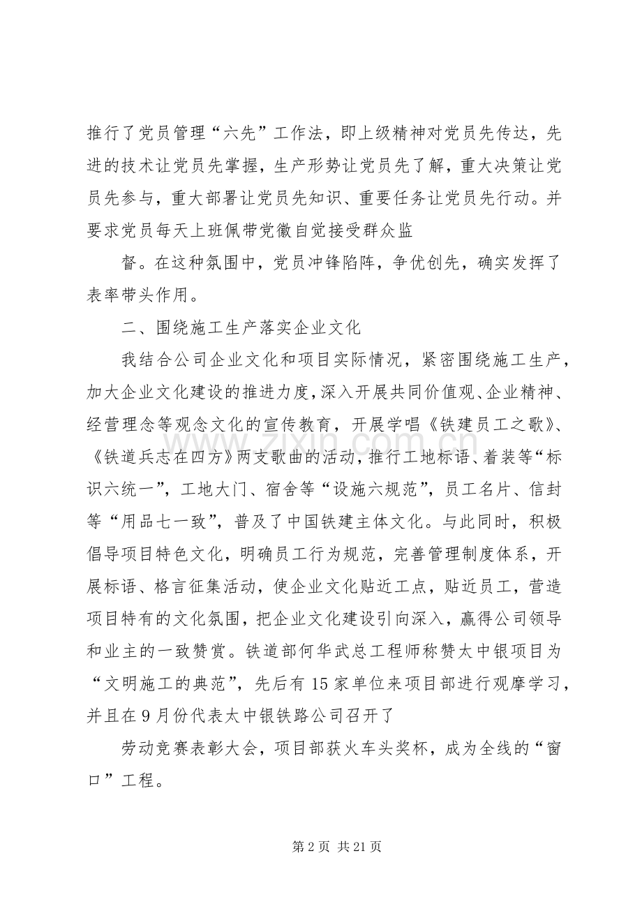 公司基层干部个人自我剖析的发言材料提纲.docx_第2页