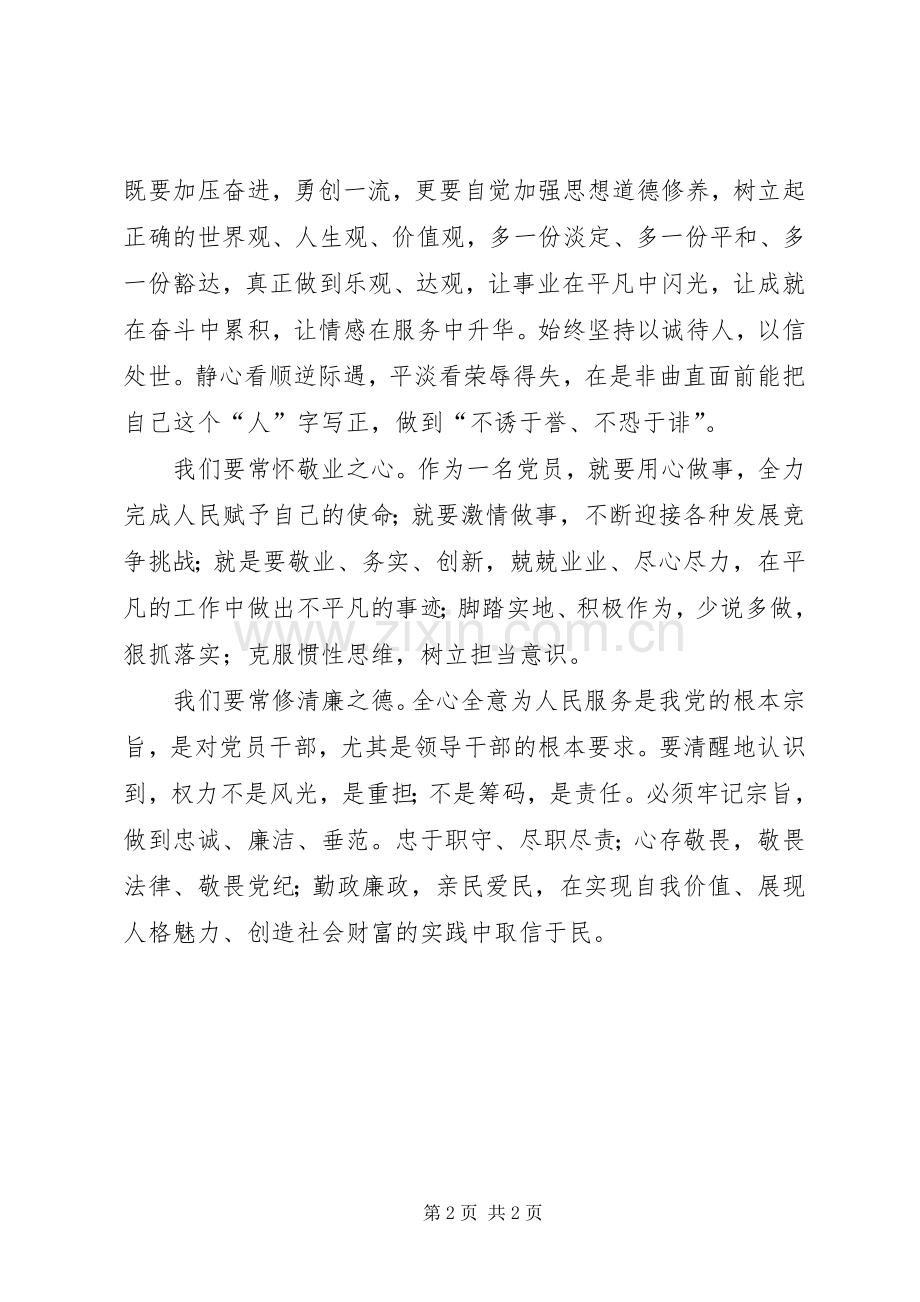 党的群众路线演讲稿 (2).docx_第2页