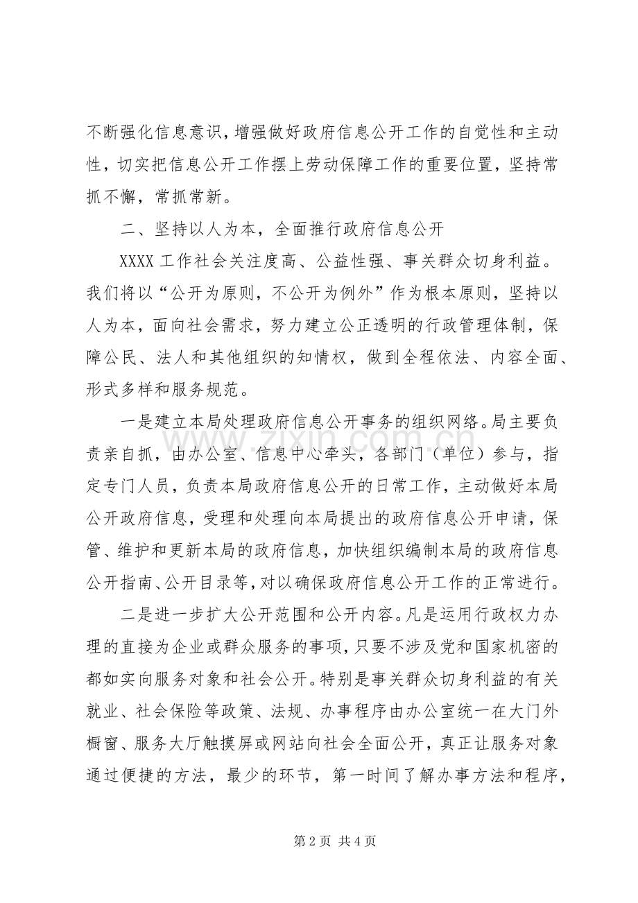 在推行政府信息公开动员会上的表态发言稿.docx_第2页