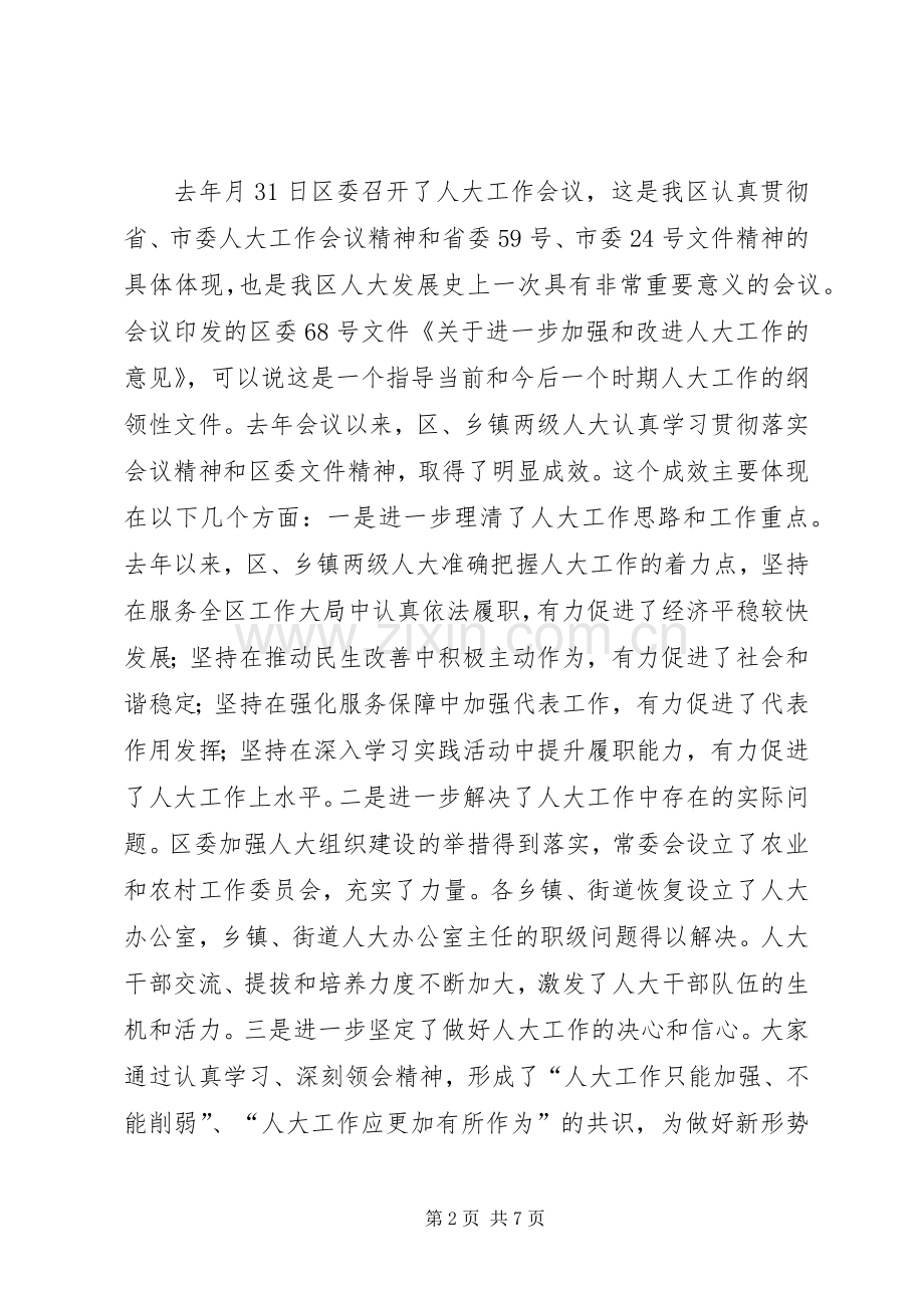 区人大干部读书会领导发言稿范文.docx_第2页