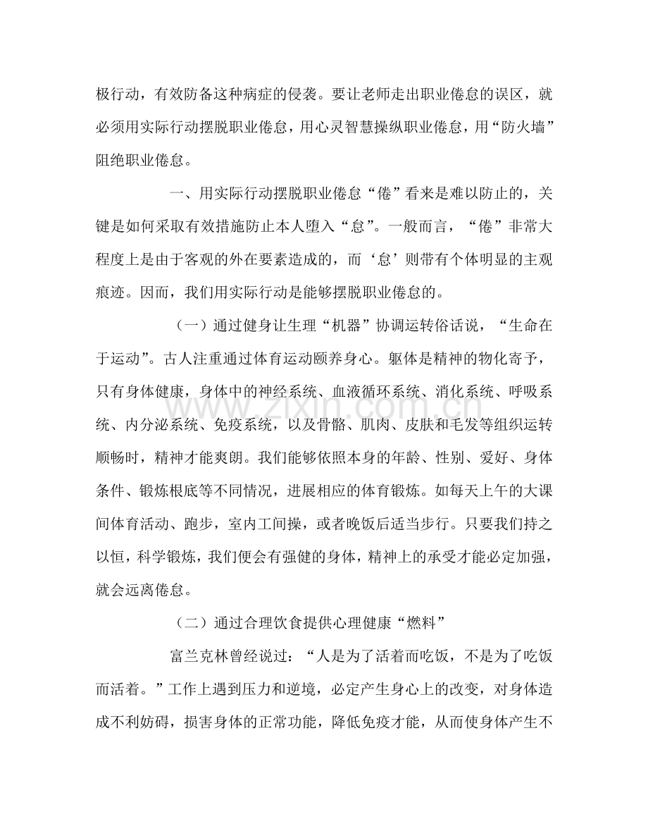 教师个人参考计划总结走出教师职业倦怠的误区.doc_第2页