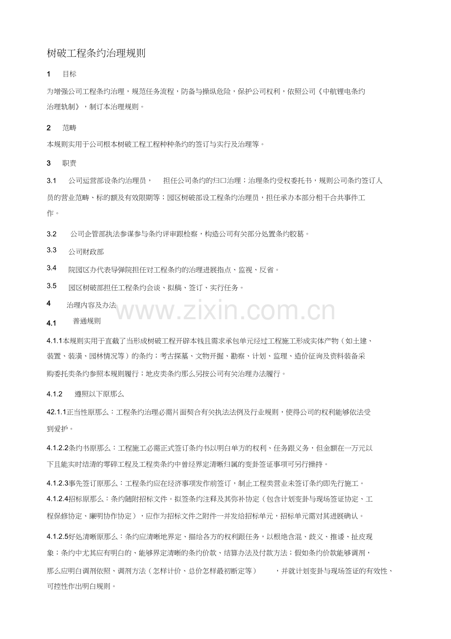 建设工程合同管理规定.docx_第1页