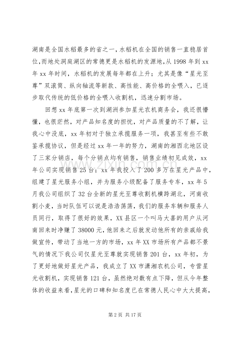 商务拜访发言稿[合集].docx_第2页